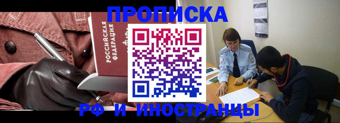 прописка в квартире в Апшеронске