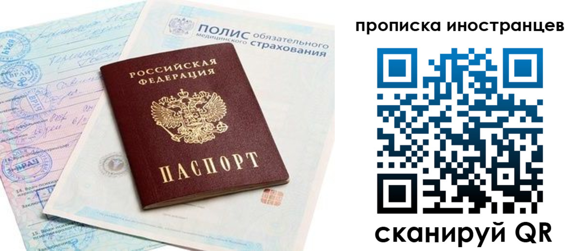 временная регистрация гарантия в Апшеронске