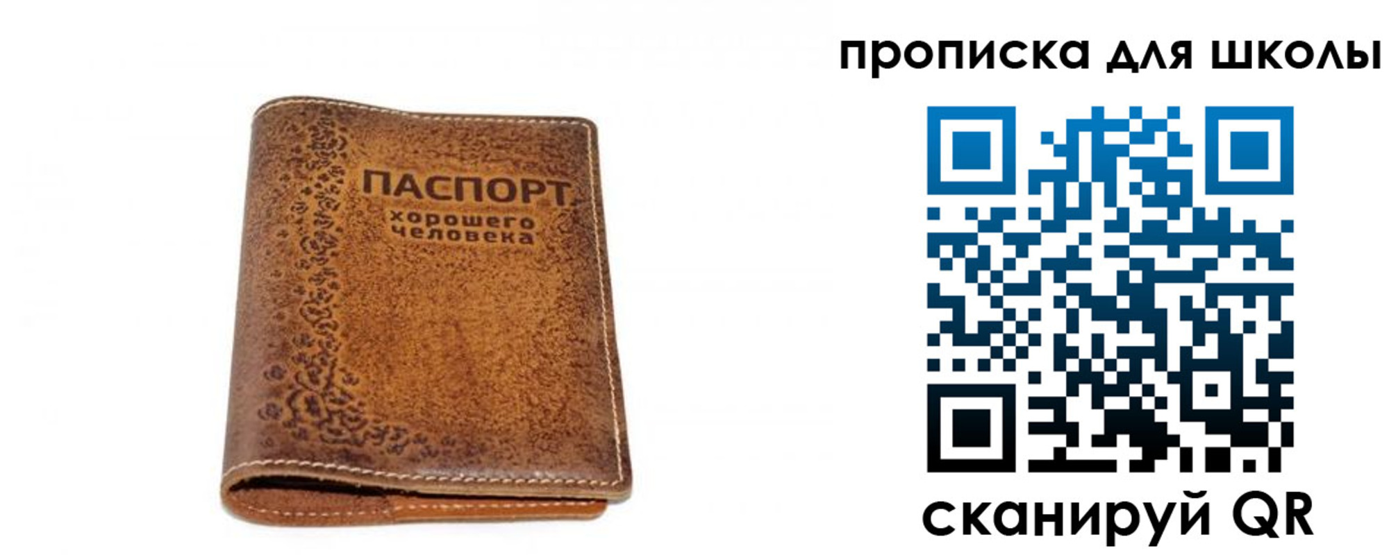 прописка для школы в Апшеронске