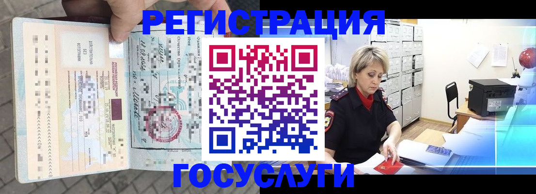 временная регистрация недорого в Апшеронске