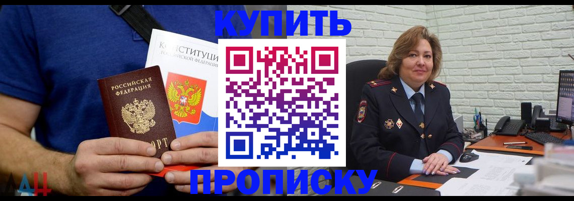 временная регистрация купить в Апшеронске