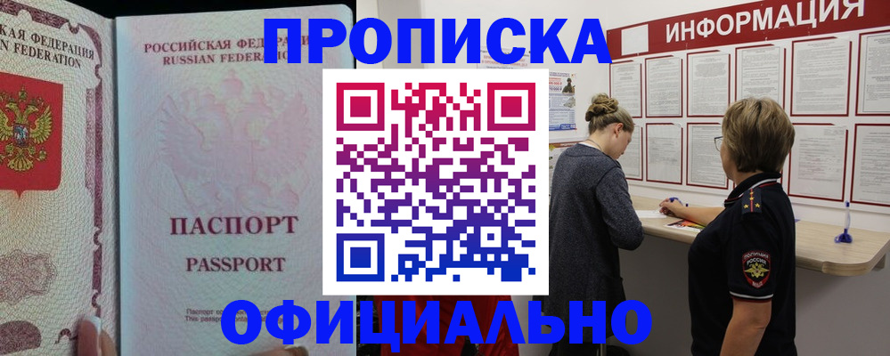 прописка для военкомата в Апшеронске