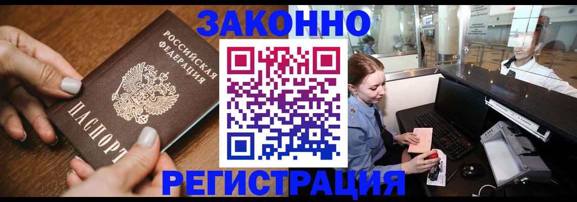 прописка для школы в Апшеронске