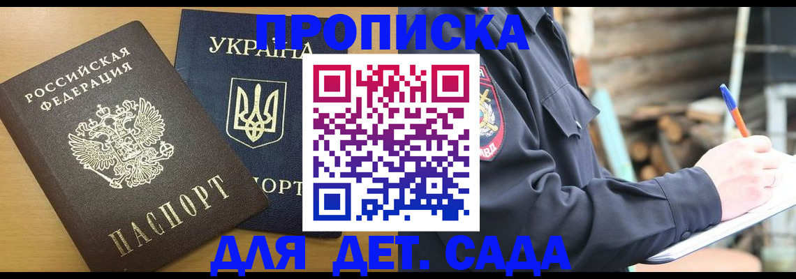 прописка ребенка в Апшеронске